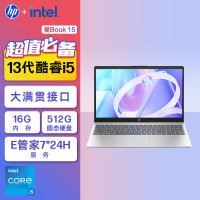 惠普(HP)星Book15 15.6英寸轻薄笔记本电脑(i5-13500H 16G 1TB E管家7*24小时服务)银色 升级版