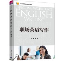 职场英语写作