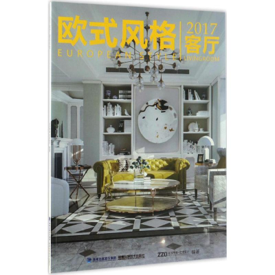 [M]2017客厅-9787533552466