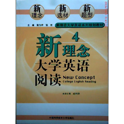 正版新书]新理念大学英语阅读4戚利萍9787312019364