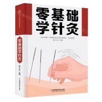 [N]零基础学针灸-9787571328399