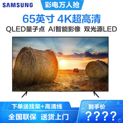三星（SAMSUNG）QA65Q7ATAJXXZ65英寸4K超薄超高清QLED量子点液晶平板
