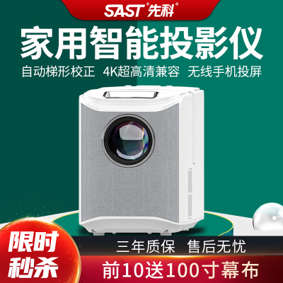 先科4k超高清投影仪家用卧室手机一体机投墙智能电视宿舍学生小型便携迷你投屏家庭影院办公培训投影机学生网课大屏护眼办公培训投影仪