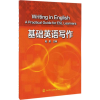 [M]基础英语写作-9787122278968