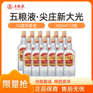 五粮液总厂尖庄大光50度500ml*12瓶浓香型光瓶白酒 发原箱 2970
