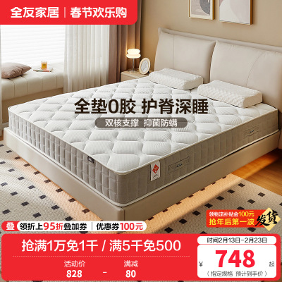 全友家居护脊椰丝棉弹簧床垫卧室软硬适中双面双人床垫