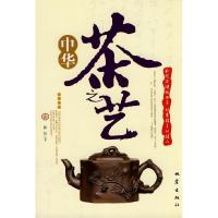 正版新书]中国茶之艺本社9787502836245