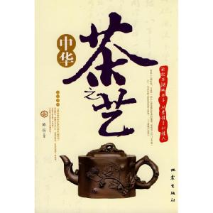 正版新书]中国茶之艺本社9787502836245