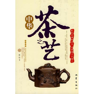 正版新书]中国茶之艺本社9787502836245