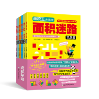正版新书]数学思维大挑战·面积王(套装6册)村上绫一9787559721