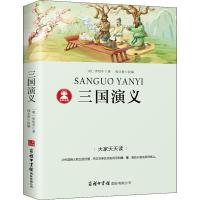 正版新书]三国演义罗贯中9787517606253