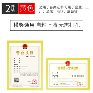 [补贴10%]营业执照框架墙贴卫生许可证保护套证件挂墙a4相框结婚证免打孔