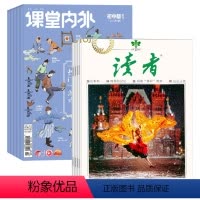[正版]读者+课堂内外初中版组合2024年杂志订阅7月起订