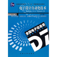正版新书]电子设计自动化技术Multisim10&Ultiboard10(第二版)陈