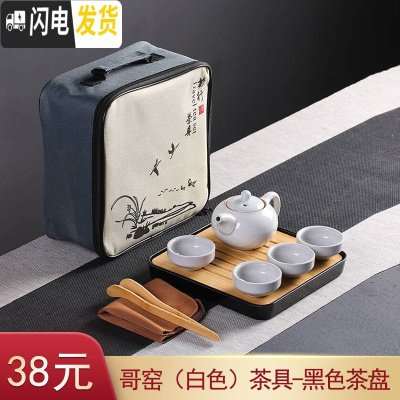 三维工匠便携式旅行茶具套装家用简约泡茶功夫茶杯茶壶快客杯小套ogo定制 哥窑(白色)茶具-黑色茶盘方形包