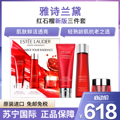 新版-雅诗兰黛（EsteeLauder）红石榴排浊护肤三件套「倍润精华水+洗面奶+晚霜」红石榴面部护肤系列套装礼盒