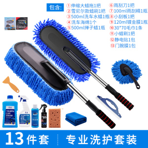 洗车工具套装车载除尘掸子软毛长柄可伸缩擦车拖把汽车用品