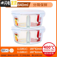 三维工匠旗舰店微波炉加热饭盒玻璃保鲜盒分隔带饭上班族便当盒 840+840(2分隔)圆形