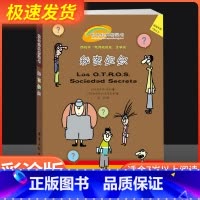 [正版]彩色图案注音版 秘密组织 世界经典桥梁书 一二三年级阅读课外书书籍 6-12周岁小学生一二年级带拼音文学经典儿童