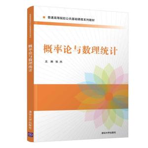 正版新书]概率论与数理统计张杰,徐屹,郭丽杰,刘洪伟,宋云飞9787