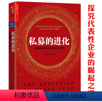[正版]中国市场行业巨头波澜壮阔的发展历程探究行业代表性企业的崛起之道