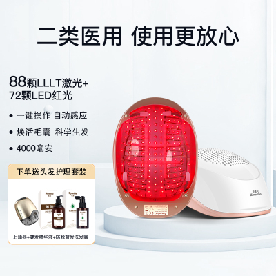 爱满分(Aimanfun)激光生发仪LLLT黑科技激光生发帽生发仪防脱生发帽生发增发密发护发红光治疗仪激光生发头盔