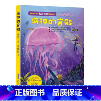 [正版]海神的宫殿/中国科学文艺名家名作精品书系 AHKJ