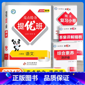 语文(人教版) 二年级上 [正版]2024春新亮点给力提优班多维互动空间小学一年级二年级上册三四五六年级下册语文数学人教