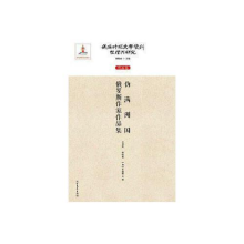 正版新书]作品卷-伪满洲国俄罗斯作家作品集-伪满时期文学资料整