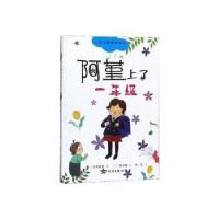 正版新书]阿堇上了一年级(日)石井睦美 著 李洁 译 (日)黑井健