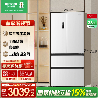 容声501pro IDP净味法式四门双系统家用风冷白色冰箱以旧换新补贴BCD-501WD3MPZ