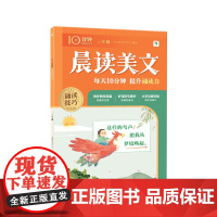 10分钟晨读美文 三年级