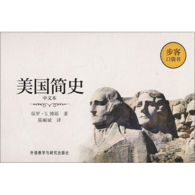 醉染图书美国简史 中文本9787521302691