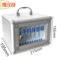 豫汉迎手机保管箱