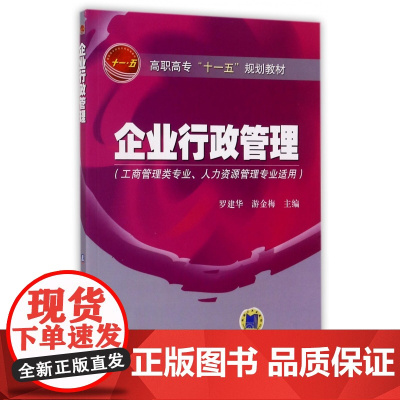 企业行政管理(工商管理类专业人力资源管理专业适用高职高专