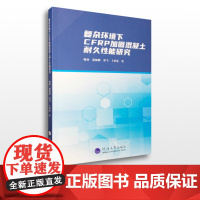 复杂环境下CFRP加固混凝土耐久性能研究