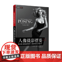 人像摄影摆姿 琳赛·阿德勒 著 人物摄影