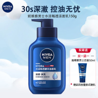 妮维雅(NIVEA)男士水活畅透精华洁面液150g 沐浴露