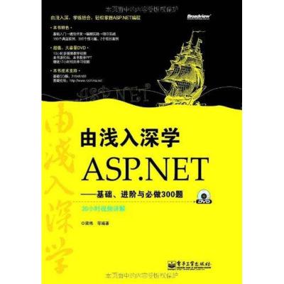 [N]由浅入深学ASP.NET:基础.进阶与必做300题-9787121133305
