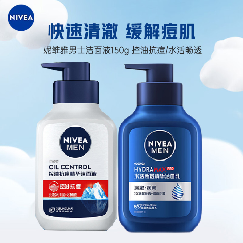 妮维雅NIVEA男士保湿清洁沐浴洁面组合 水活畅透洁面150g+抗痘洁面150g