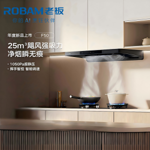 老板(Robam)[定时+防干烧烟灶]顶吸抽油烟机欧式25风量 变频家用大吸力1050Pa挥手智控 F50油烟机