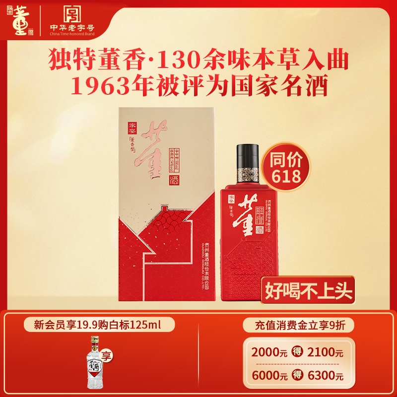 董酒家宴 董香型白酒 团圆聚会 喜事宴请54度500ml*1