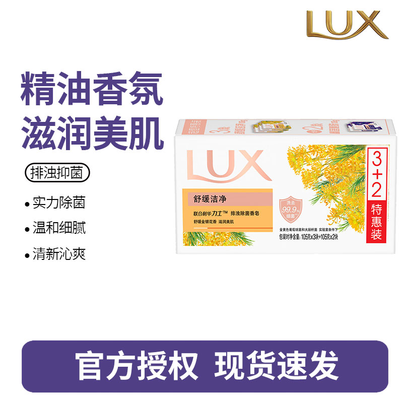 力士香皂香氛精油 清洁除菌不伤手沐浴香皂-舒缓洁净105g*3+幽莲魅肤105g*2