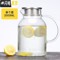 三维工匠冷水壶玻璃凉水壶大容量泡茶壶防爆耐热家用可高温凉白开水杯套装 单壶2.0