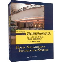 正版新书]酒店管理信息系统OPERA应用教程第2版章勇刚章勇刚 沙