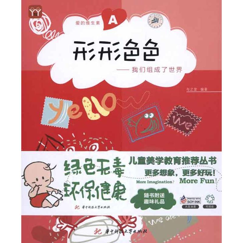 [M]爱的维生素·形形色色-9787560969343