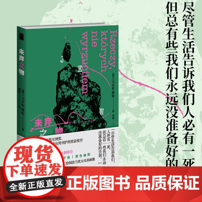 未弃之物 若水文库06