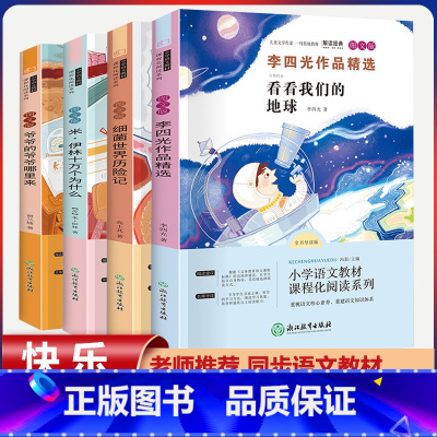 四年级下册快乐读书吧[全套4本] [正版]全套4册中国古代神话故事四年级阅读课外书必读人教版快乐读书吧上册老师书籍 希腊