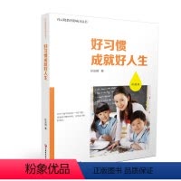 [正版]孙云晓教育影响力丛书·好习惯成就好人生(珍藏版)