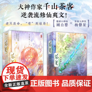 [正版]簪星小说实体书全套4册 千山茶客著 古言仙侠小说 将门嫡女 灯花笑花时恨 大神作家千山茶客逆袭流修仙爽文